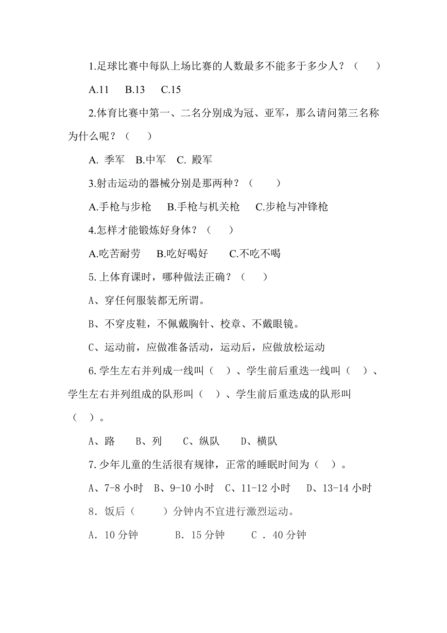 (完整word版)二年级体育试题及答案.doc_第2页