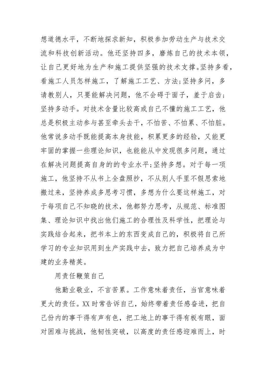 管道工先进事迹 给自己写个人先进事迹_第3页