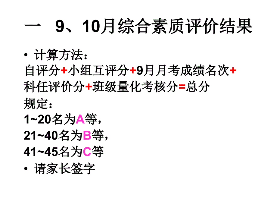 初一期中家长会PPT课件_第2页