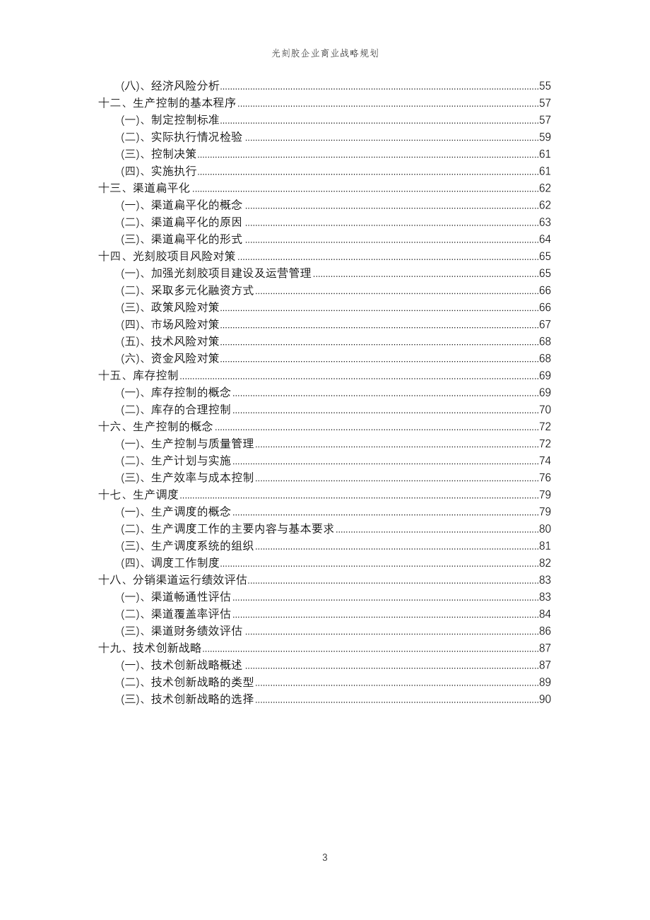 2023年光刻胶企业商业战略规划_第3页