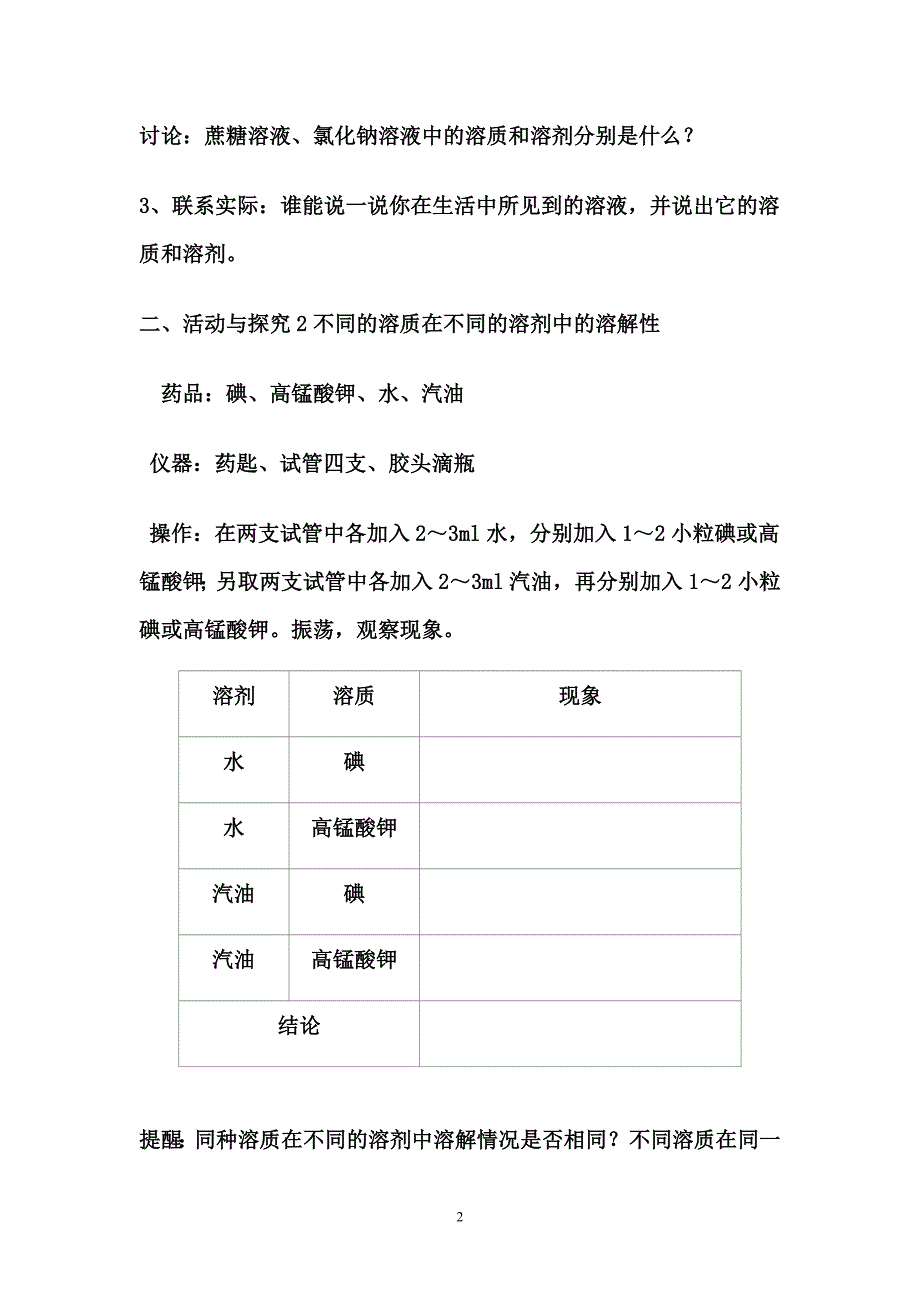 课题1溶液的形成（打印）.doc_第2页