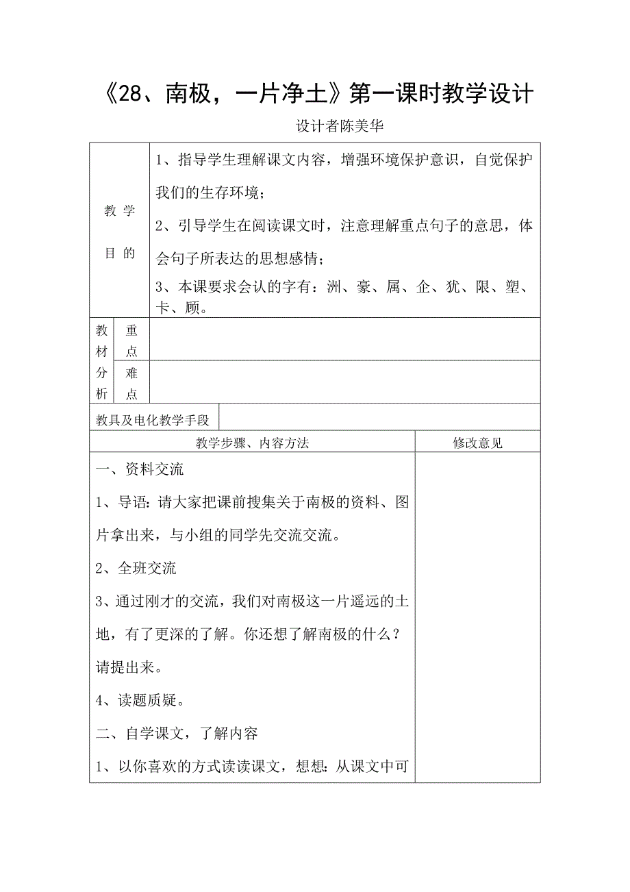 28课教学设计.doc_第1页