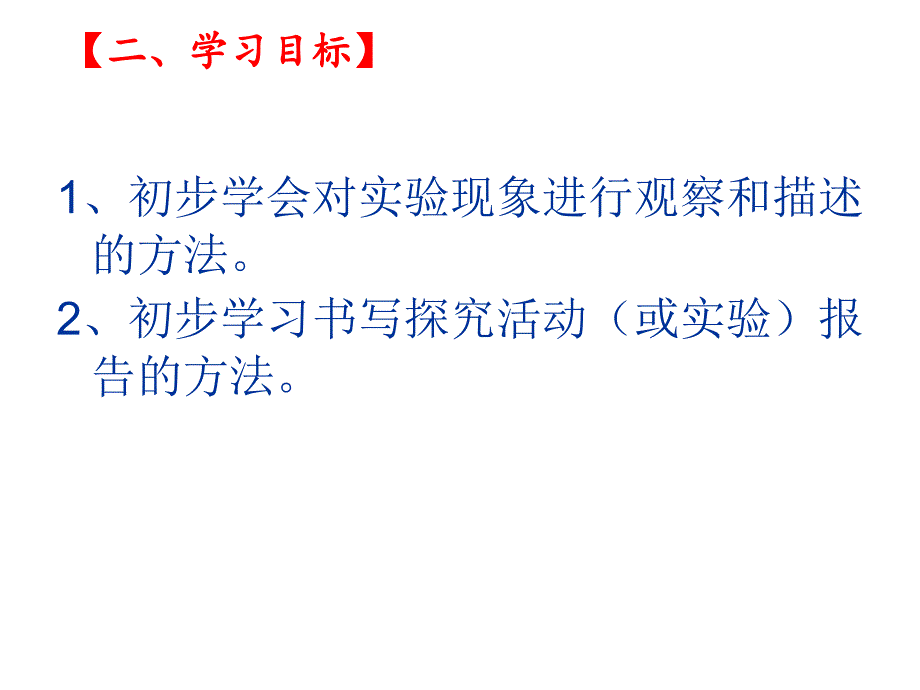 课题2化学是一门以实验为基础的科学_第3页