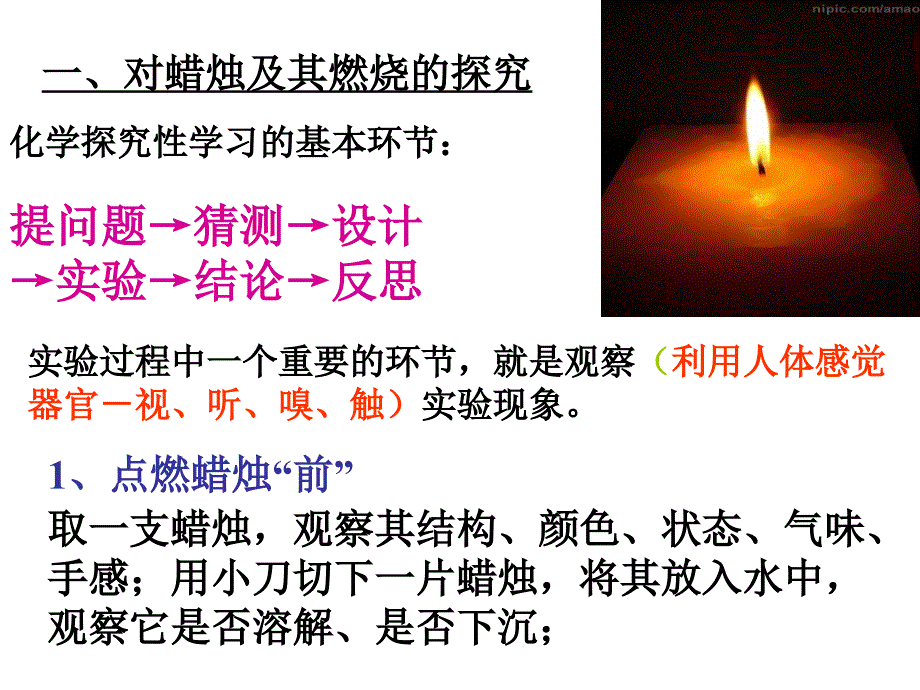 课题2化学是一门以实验为基础的科学_第4页