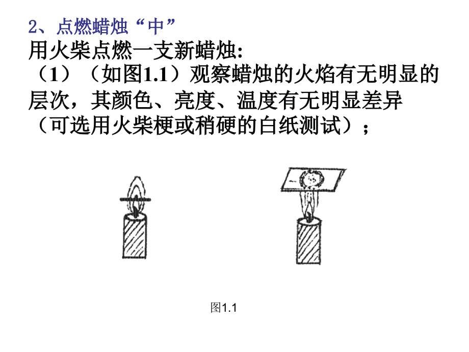 课题2化学是一门以实验为基础的科学_第5页