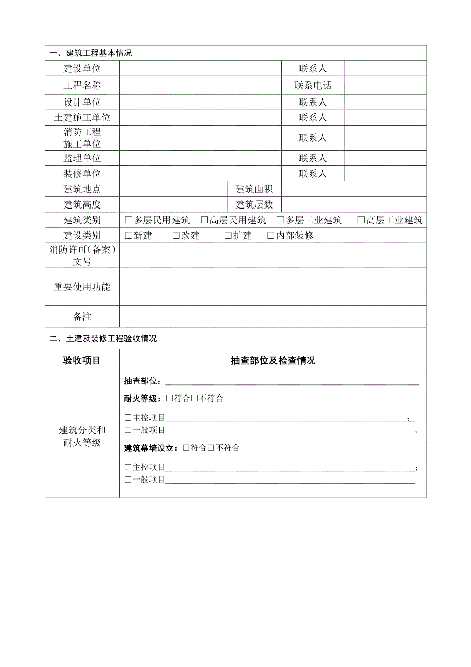 建筑工程竣工消防验收报告.doc_第3页