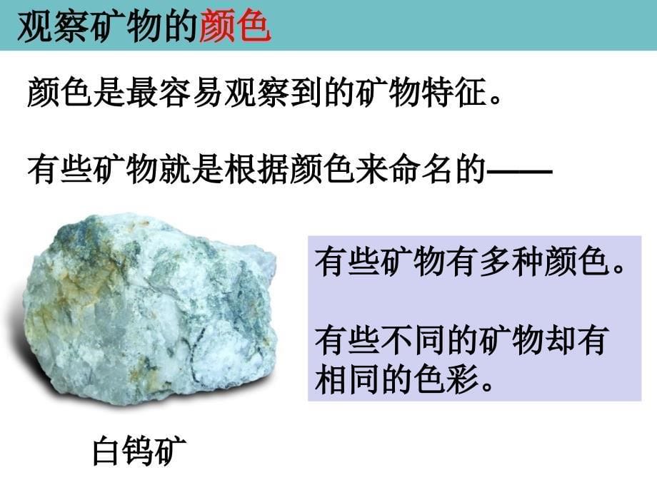 四年级下册科学课件4.4观察描述矿物一教科版共15张PPT_第5页