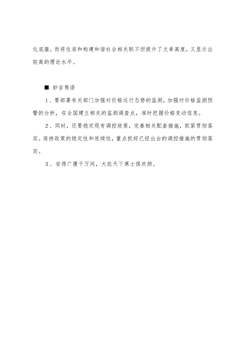 2022年国家公务员考试申论：强调控重保障-使居者有其屋.docx_第5页