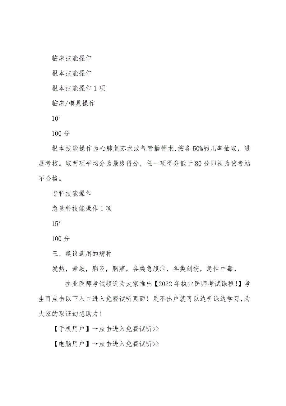 2022年浙江住培临床实践结业考核要求-急诊科.docx_第3页