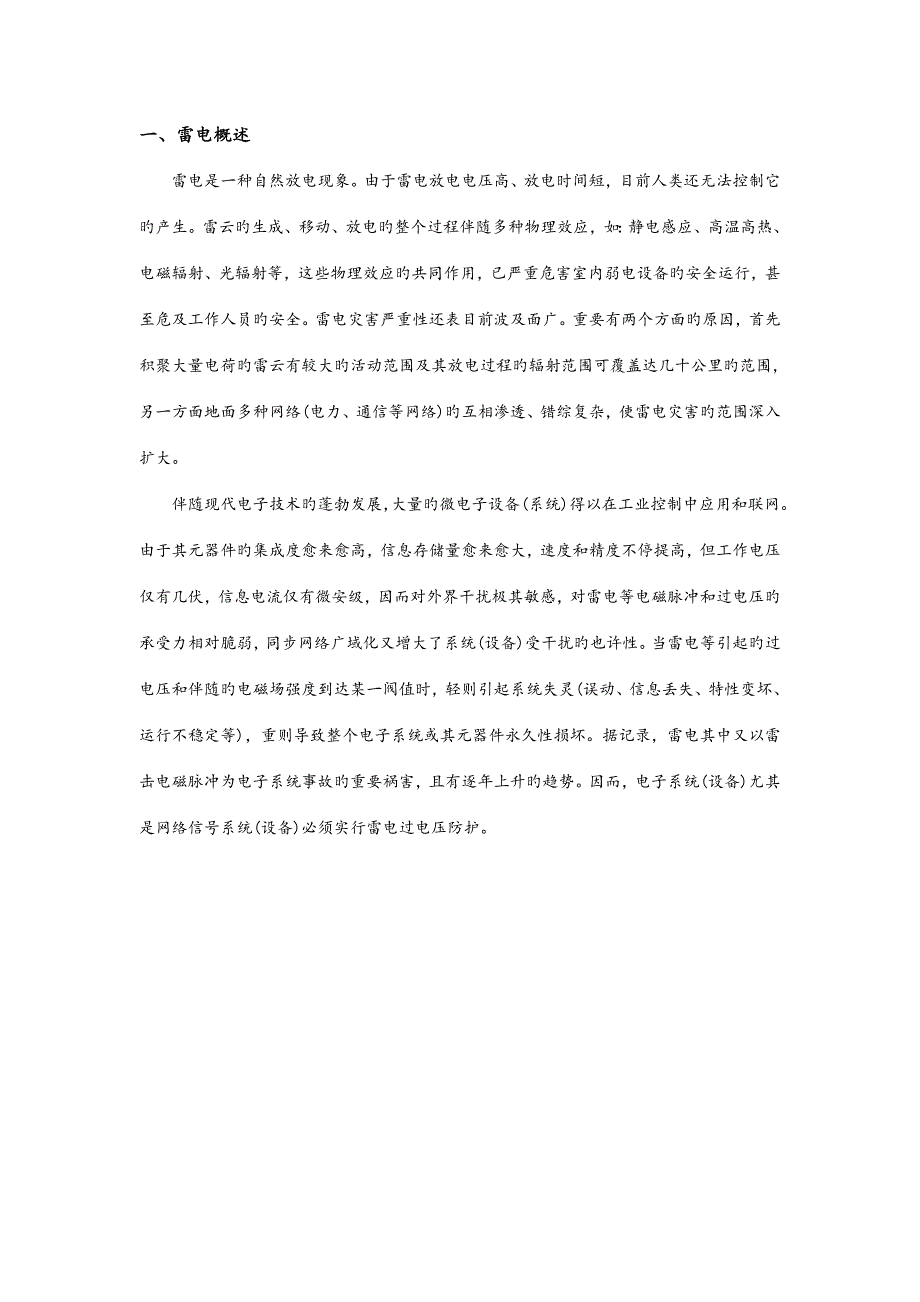 防雷工程设计方案样板.doc_第3页