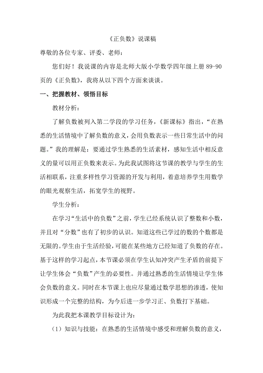 正负数说课稿.doc_第1页