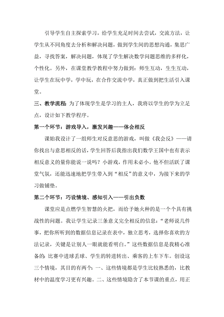 正负数说课稿.doc_第3页