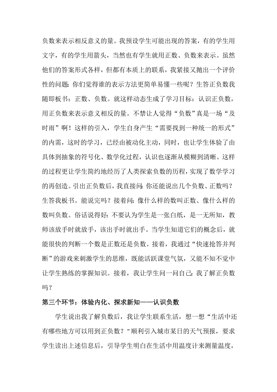 正负数说课稿.doc_第4页