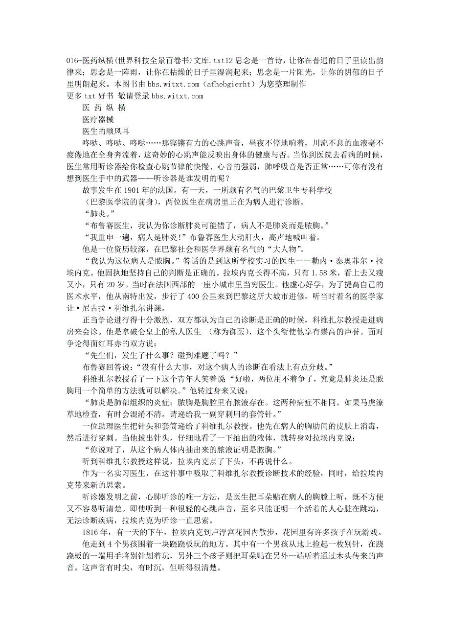 016-医药纵横(世界科技全景百卷书)文库.doc_第1页