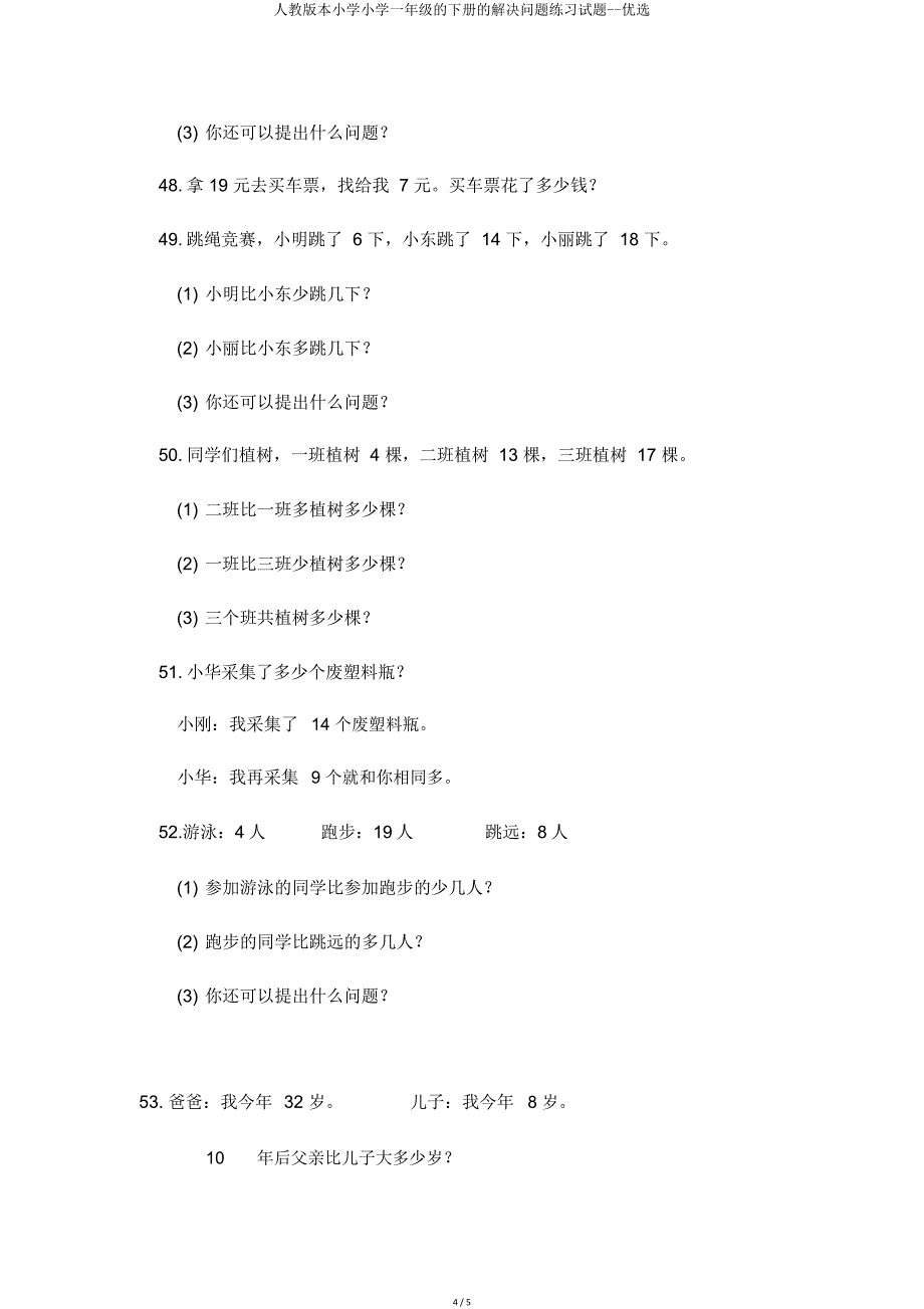 人教版一年级下册解决问题练习试题.doc_第4页