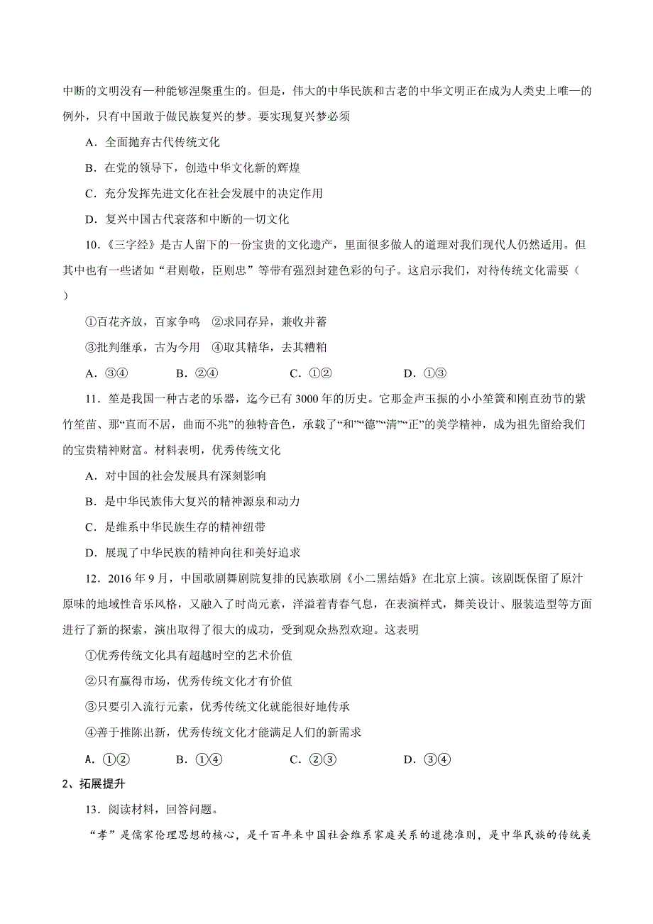 2020-2021学年高二政治课时同步练习：正确认识中华传统文化_第3页