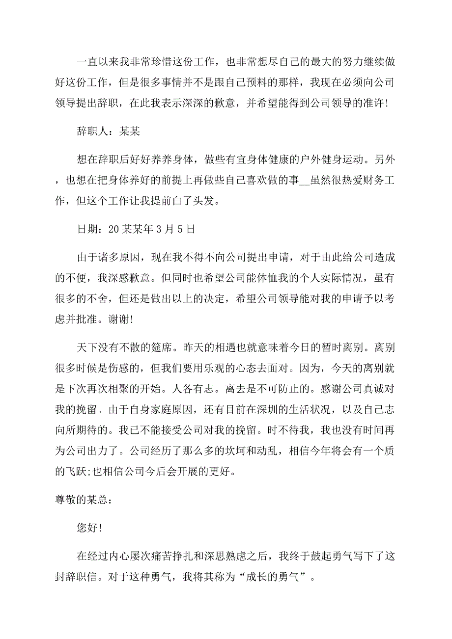 最新公司员工辞职信.docx_第4页