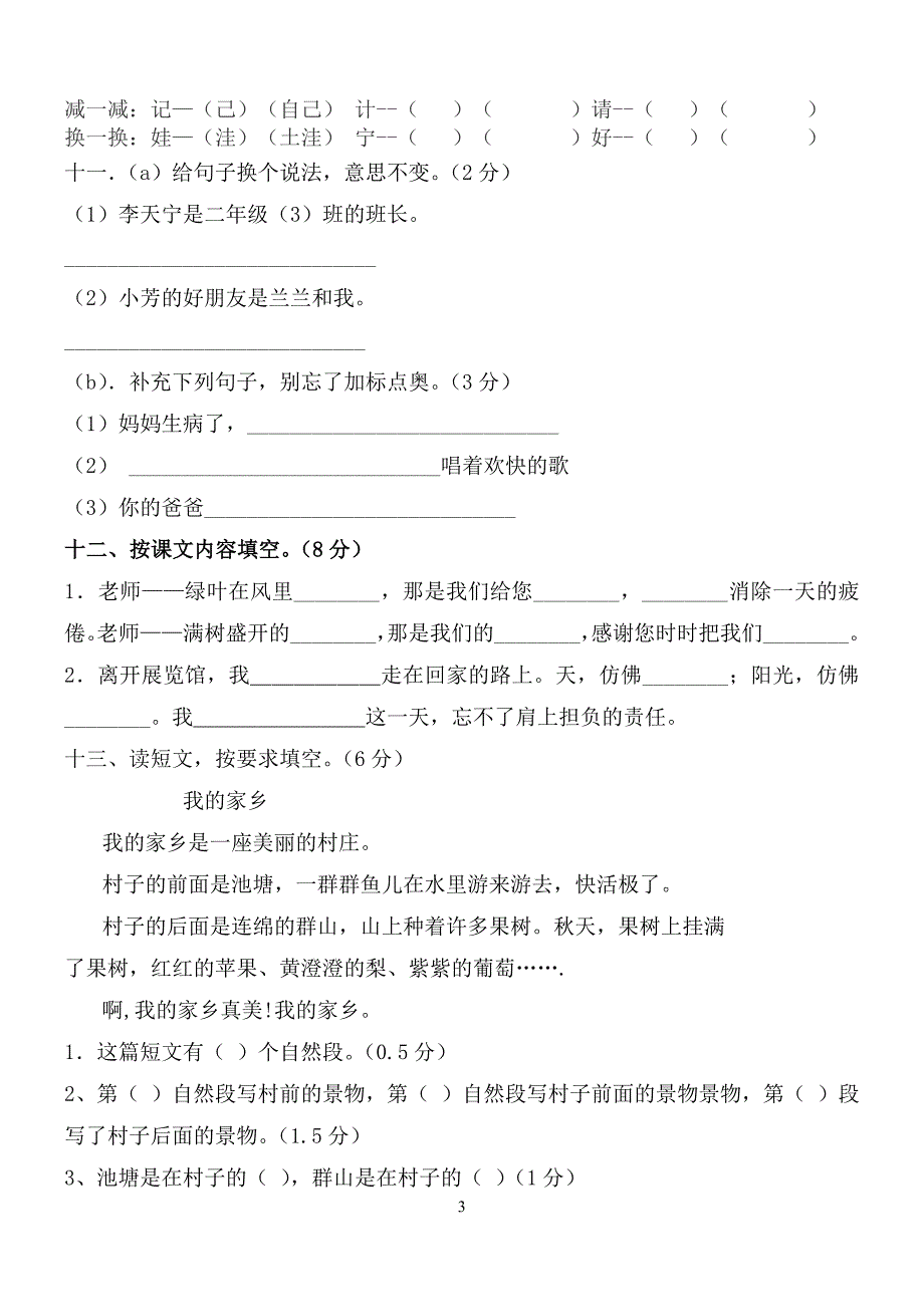 二年级语文上册第二单元测试题1.doc_第3页