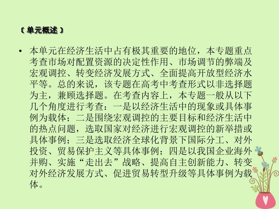 2019届高考政治一轮复习 第四单元 发展社会主义市场经济单元整合提升课件 新人教版必修1_第2页