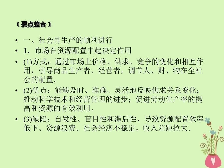 2019届高考政治一轮复习 第四单元 发展社会主义市场经济单元整合提升课件 新人教版必修1_第5页