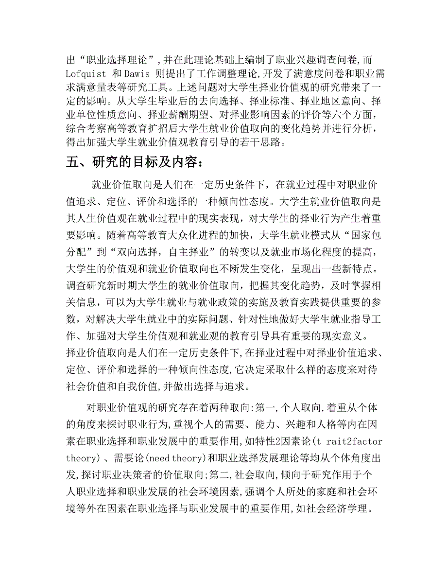 大学生就业价值取向.doc_第2页