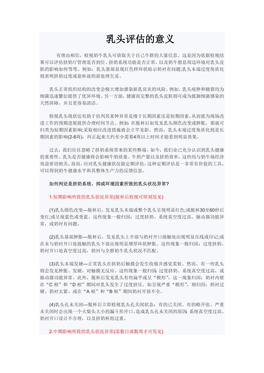 乳头评估的原因分析.doc_第1页