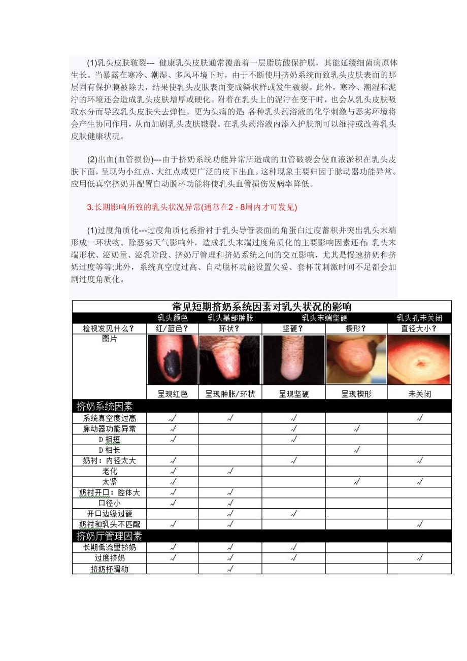 乳头评估的原因分析.doc_第2页