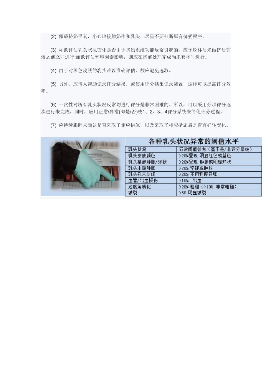 乳头评估的原因分析.doc_第4页