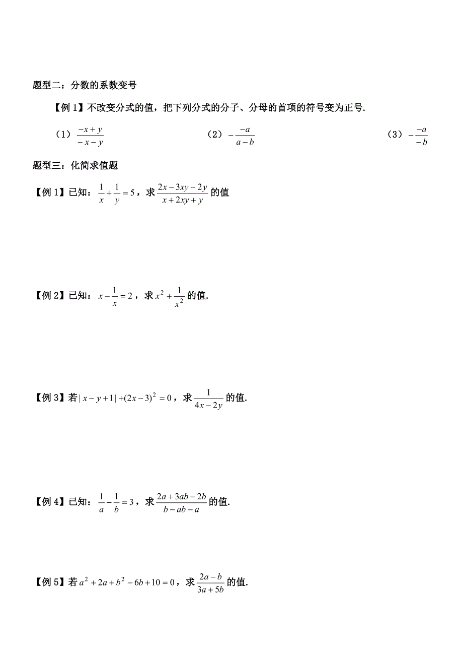 (word完整版)分式知识点总结和题型归纳.doc_第3页