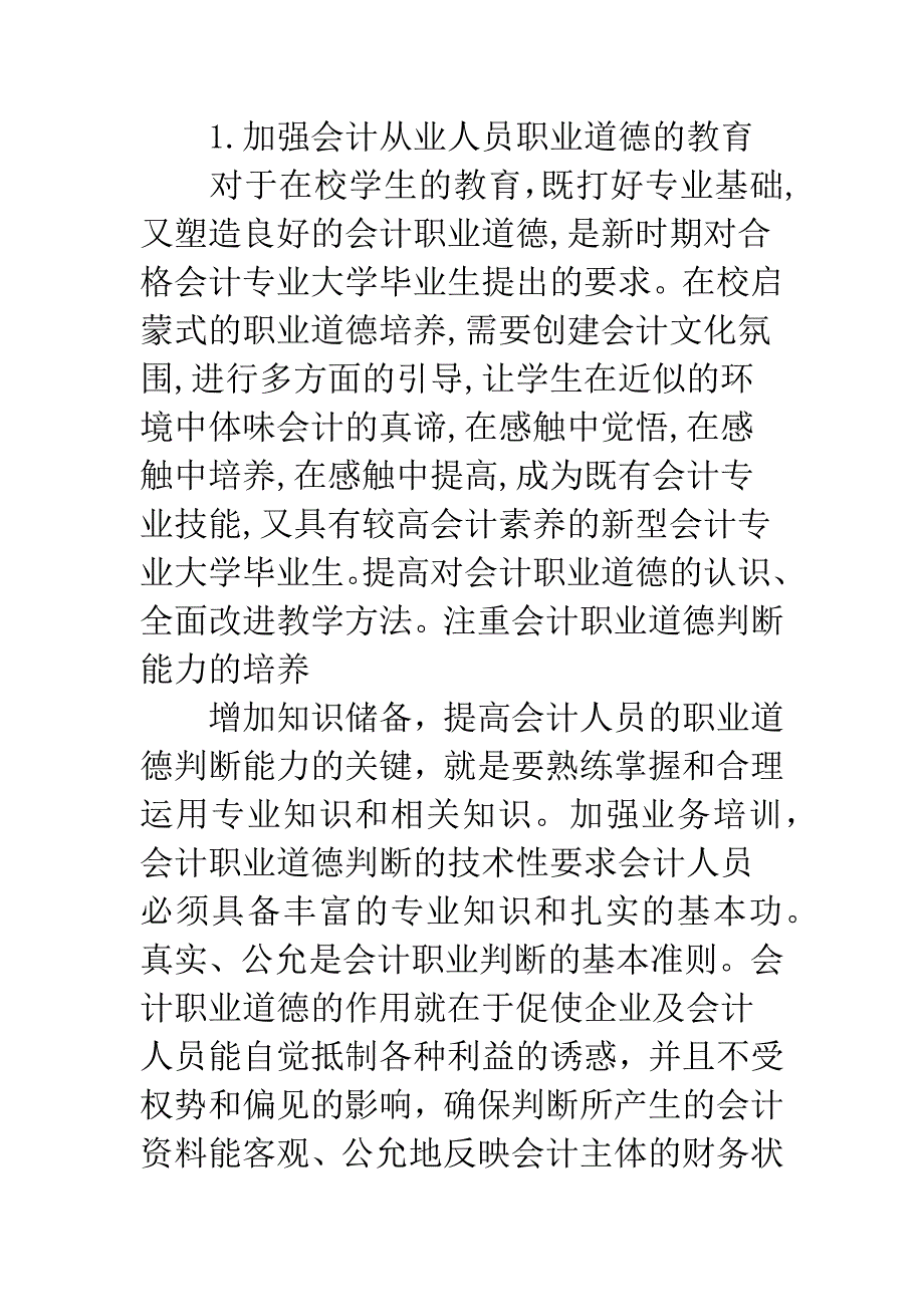 我国盈余管理与会计职业道德判断的现状分析-1.docx_第5页