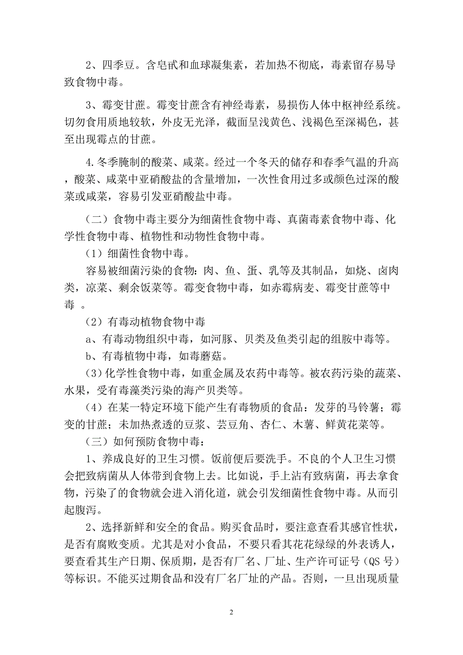 关注食品关爱健康.doc_第2页