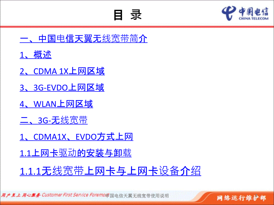 中国电信天翼无线宽带使用说明课件_第2页
