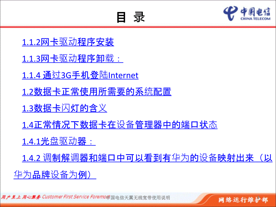 中国电信天翼无线宽带使用说明课件_第3页