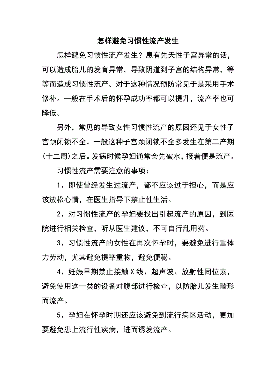 如何避免习惯性流产.doc_第4页