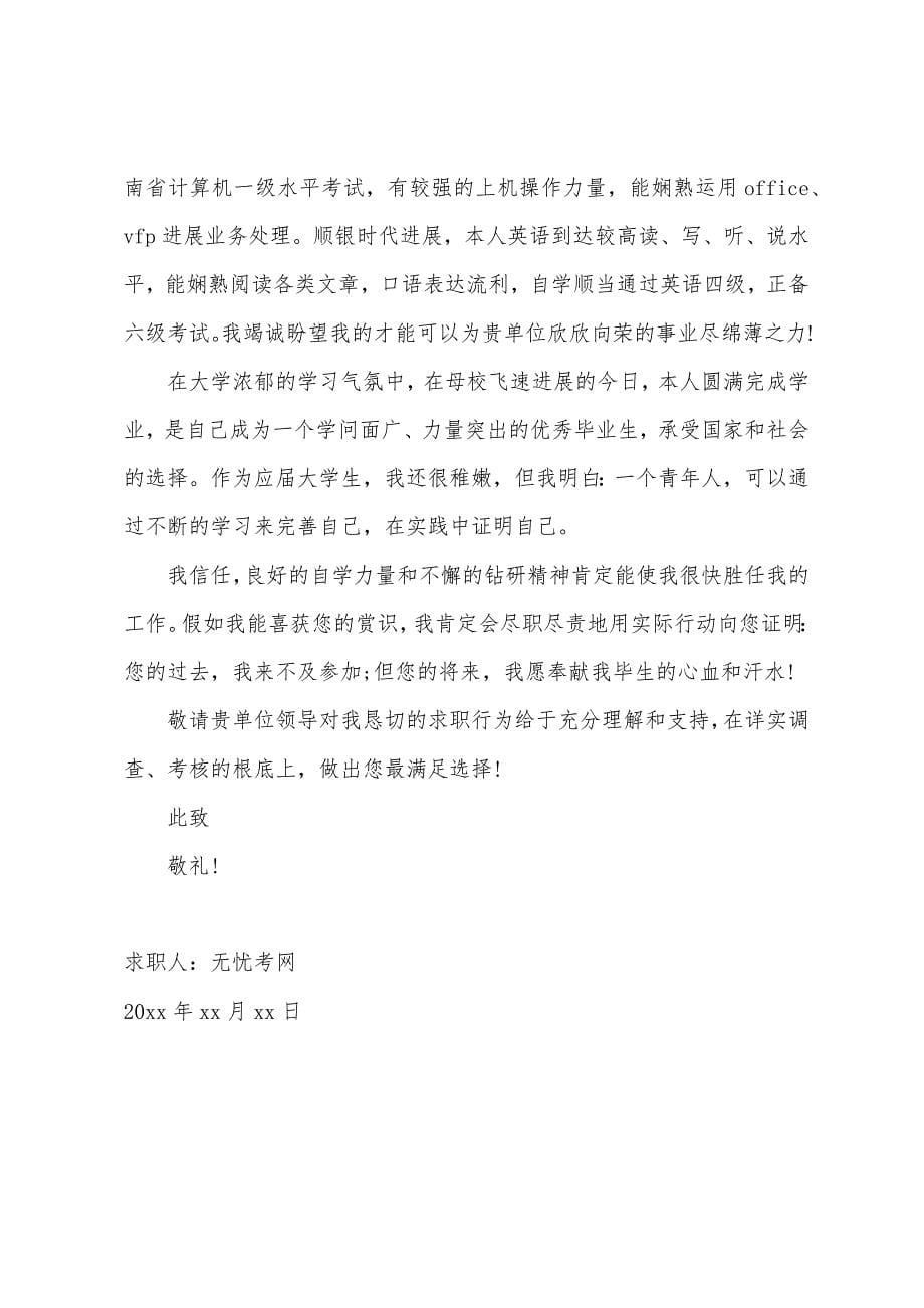 财务管理专业求职信范文.docx_第5页