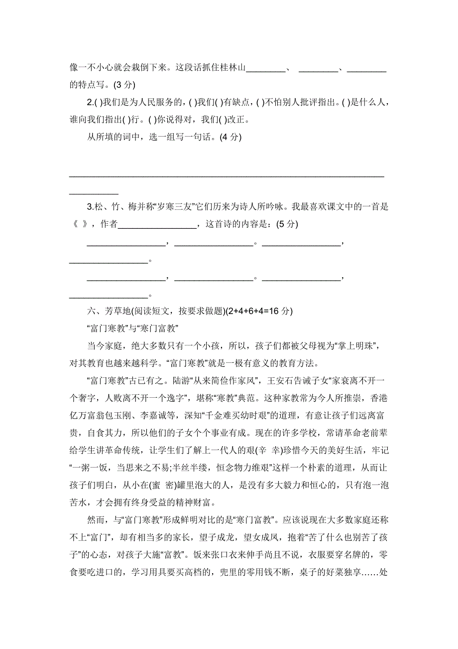 安徽省小学语文毕业考试卷（二）.doc_第3页