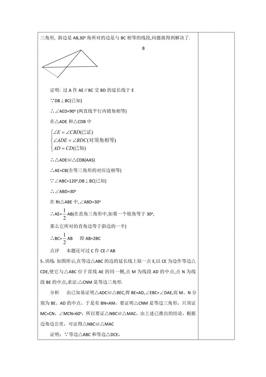 12.3.2等边三角形(三).doc_第2页