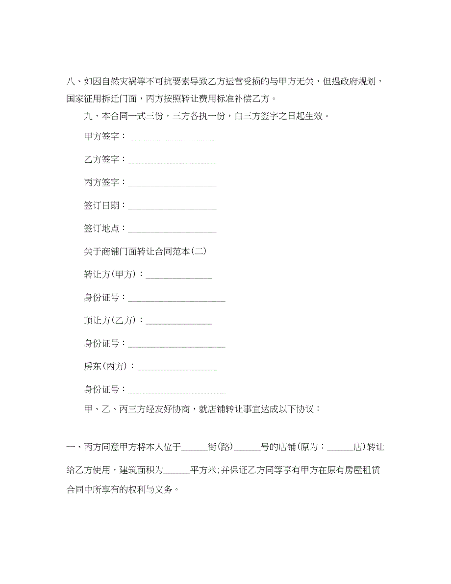 2023年商铺门面转让合同范本五篇.docx_第3页