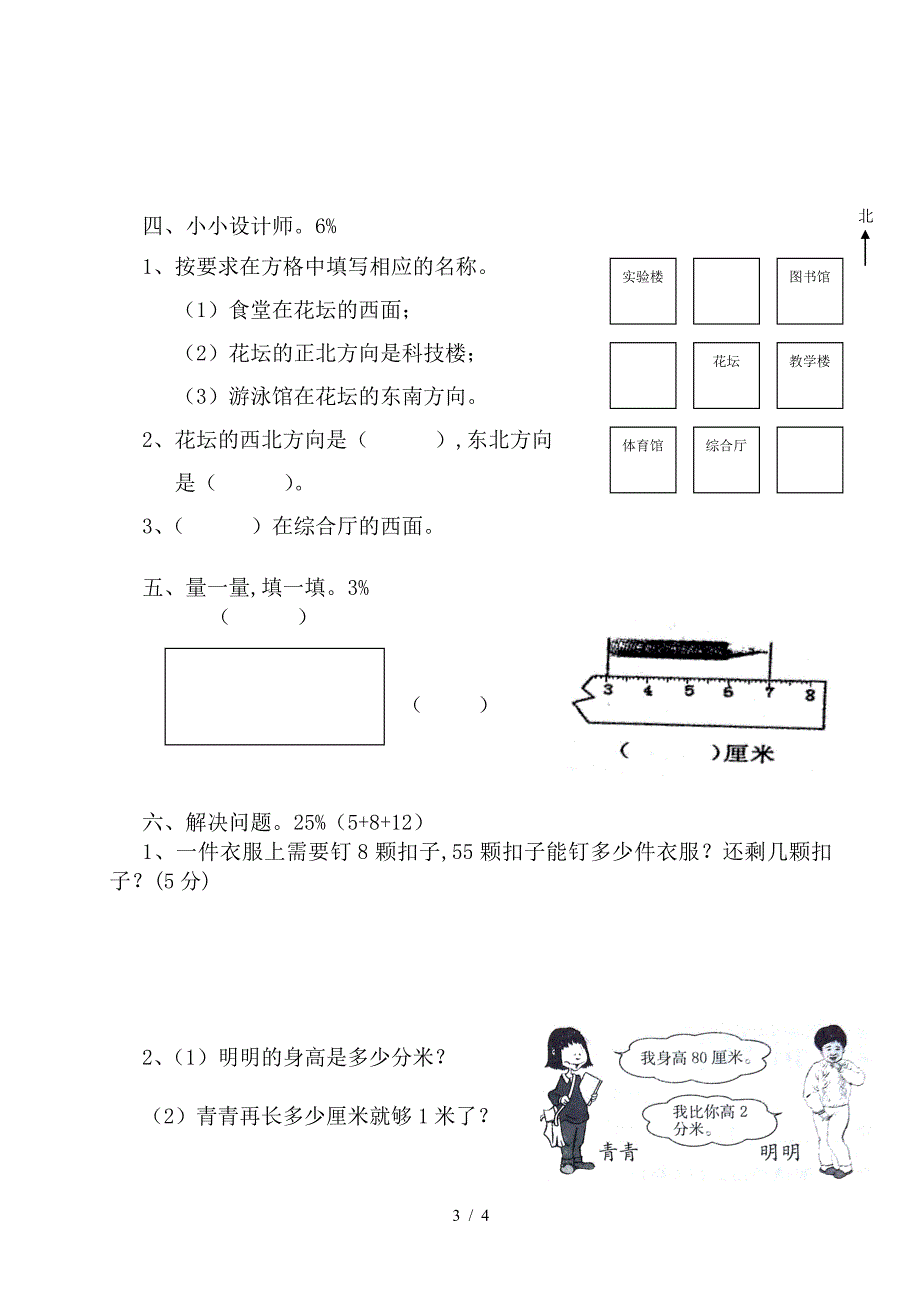 桃溪实小二年级下册数学期中测试卷.doc_第3页