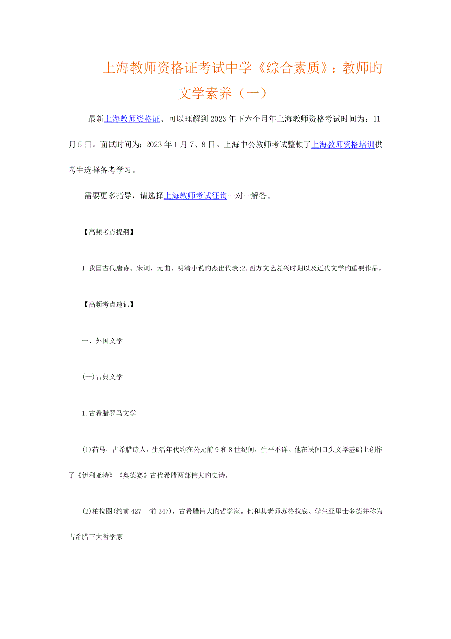 2023年上海教师资格证考试中学综合素质教师的文学素养.doc_第1页