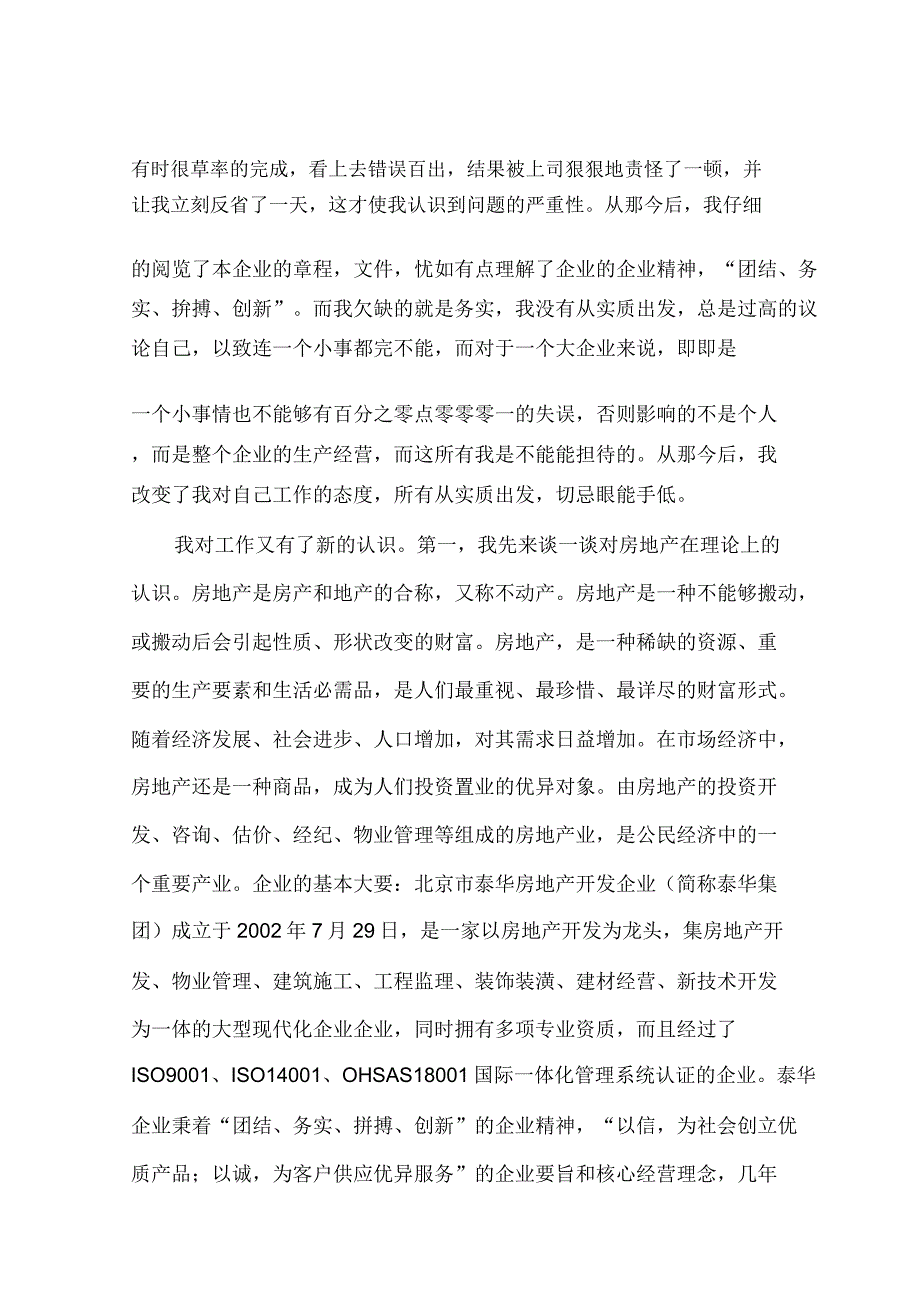 工商管理专业实习报告.doc_第2页