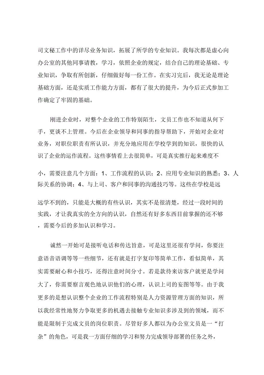 工商管理专业实习报告.doc_第4页