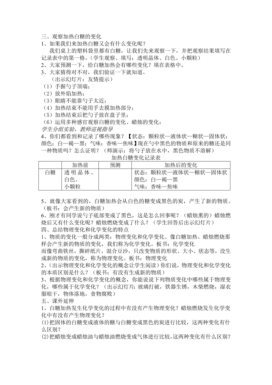 19 它们发生了什么变化2.doc_第2页