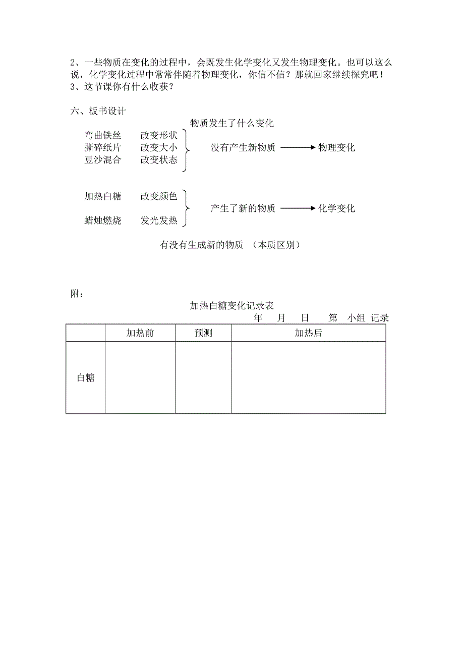 19 它们发生了什么变化2.doc_第3页