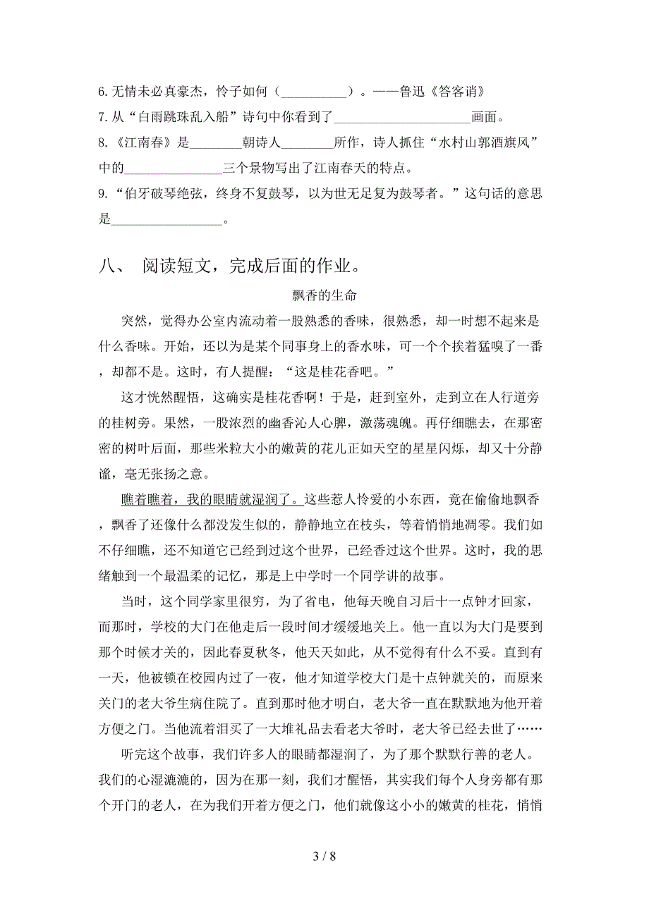 2023年人教版六年级语文下册期中考试题及答案【1套】.doc_第3页