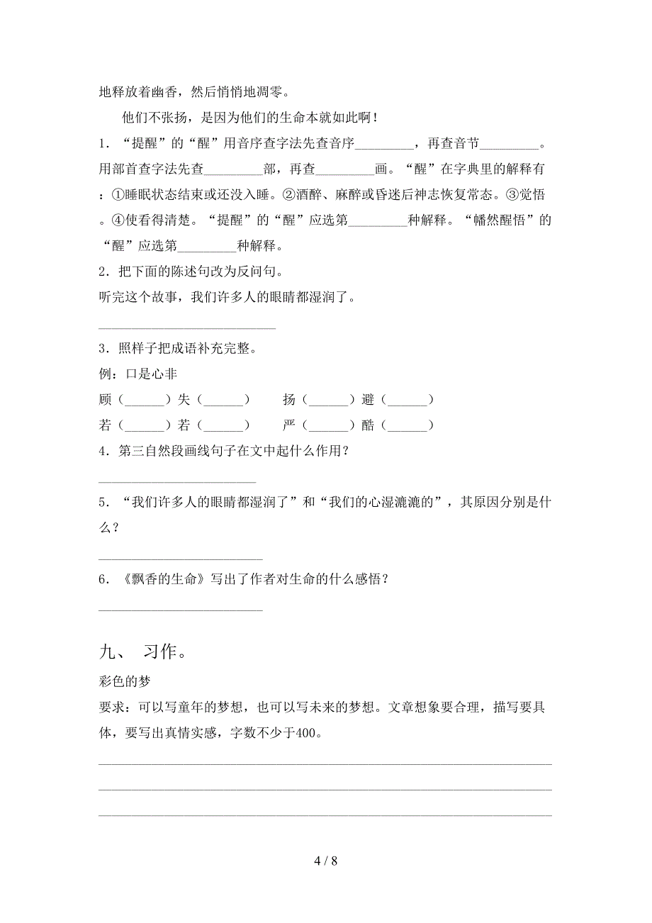 2023年人教版六年级语文下册期中考试题及答案【1套】.doc_第4页