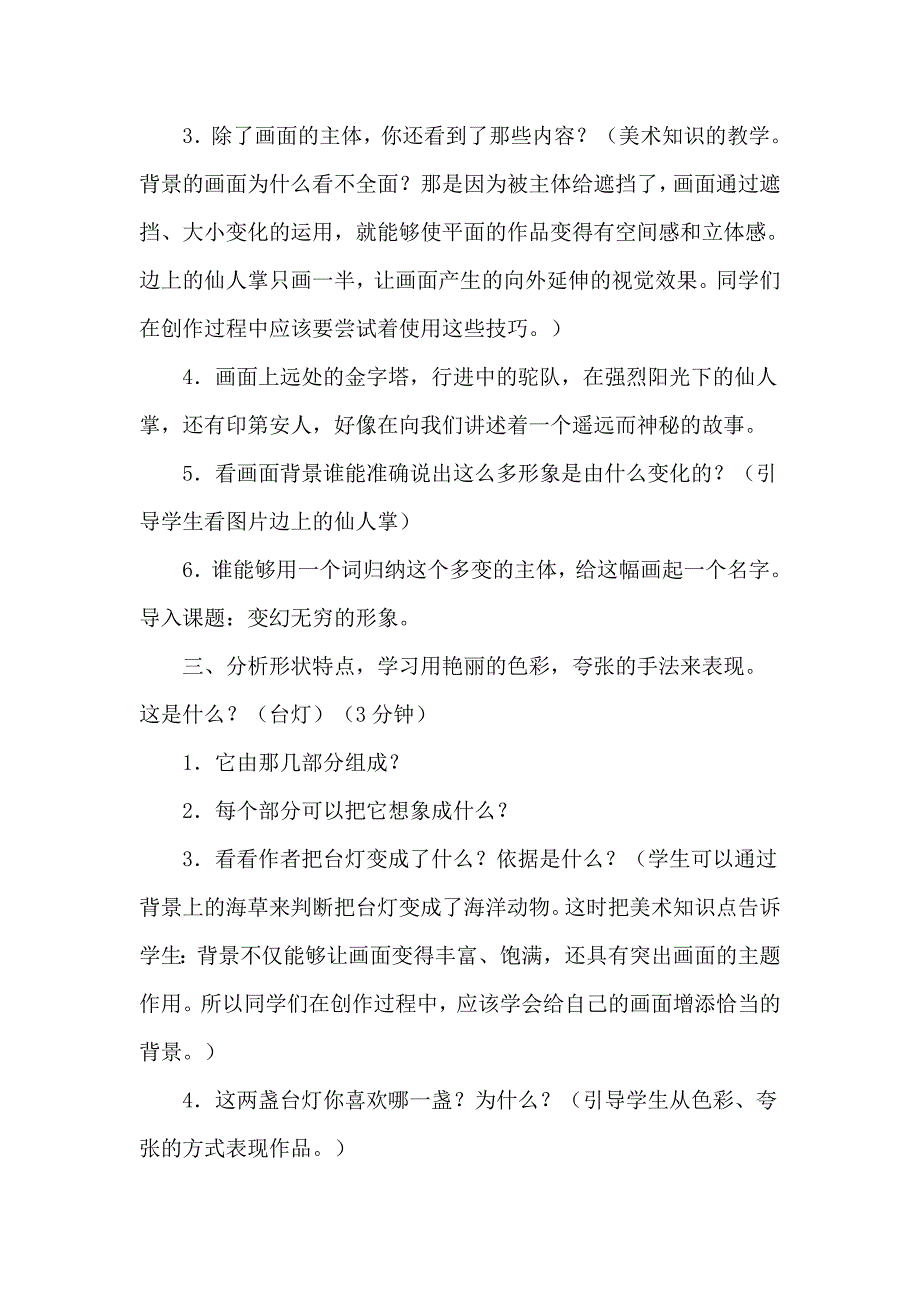 《变幻无穷的形象》教学设计).doc_第3页