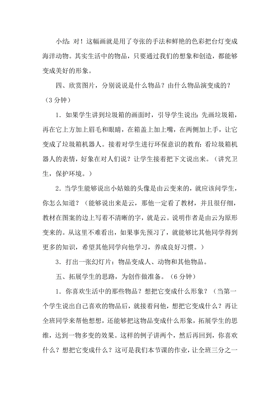 《变幻无穷的形象》教学设计).doc_第4页