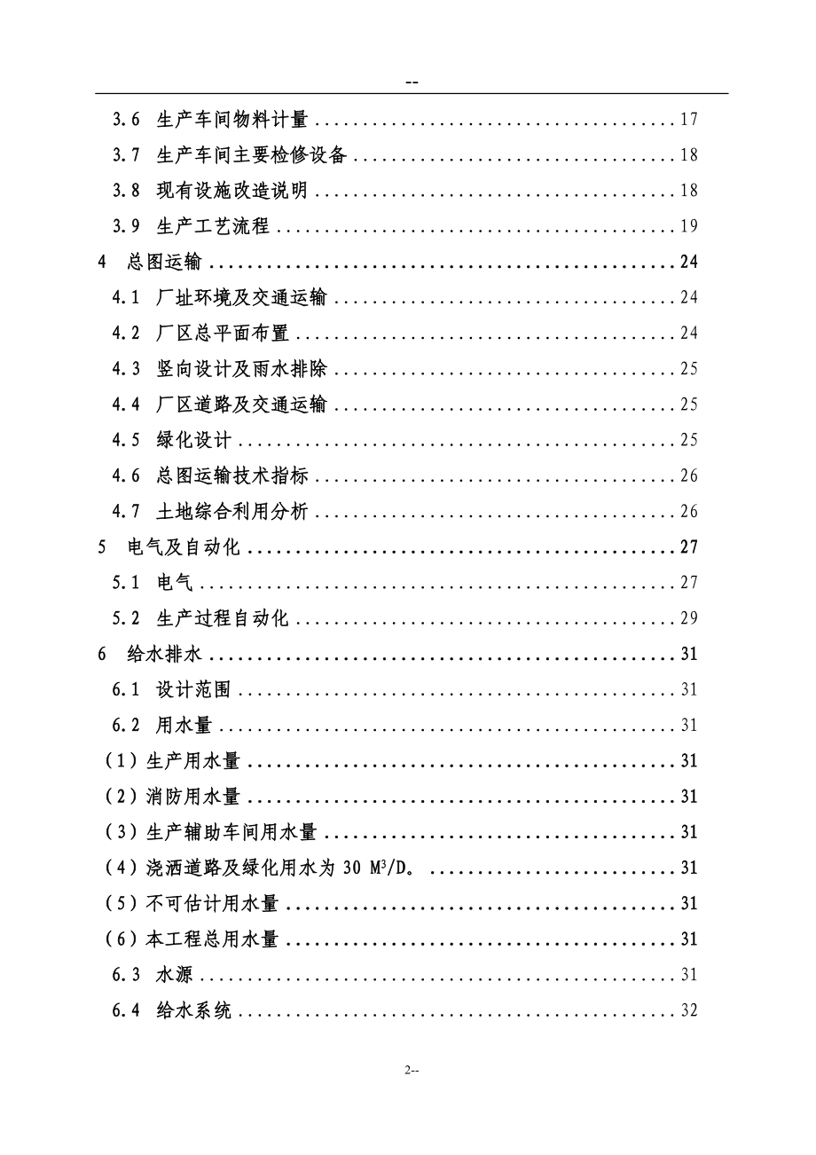 综合利用工业固体废弃物脱硫石膏液相法生产4万t=a高强度α-石膏粉可行性策划书(优秀)-.doc_第2页