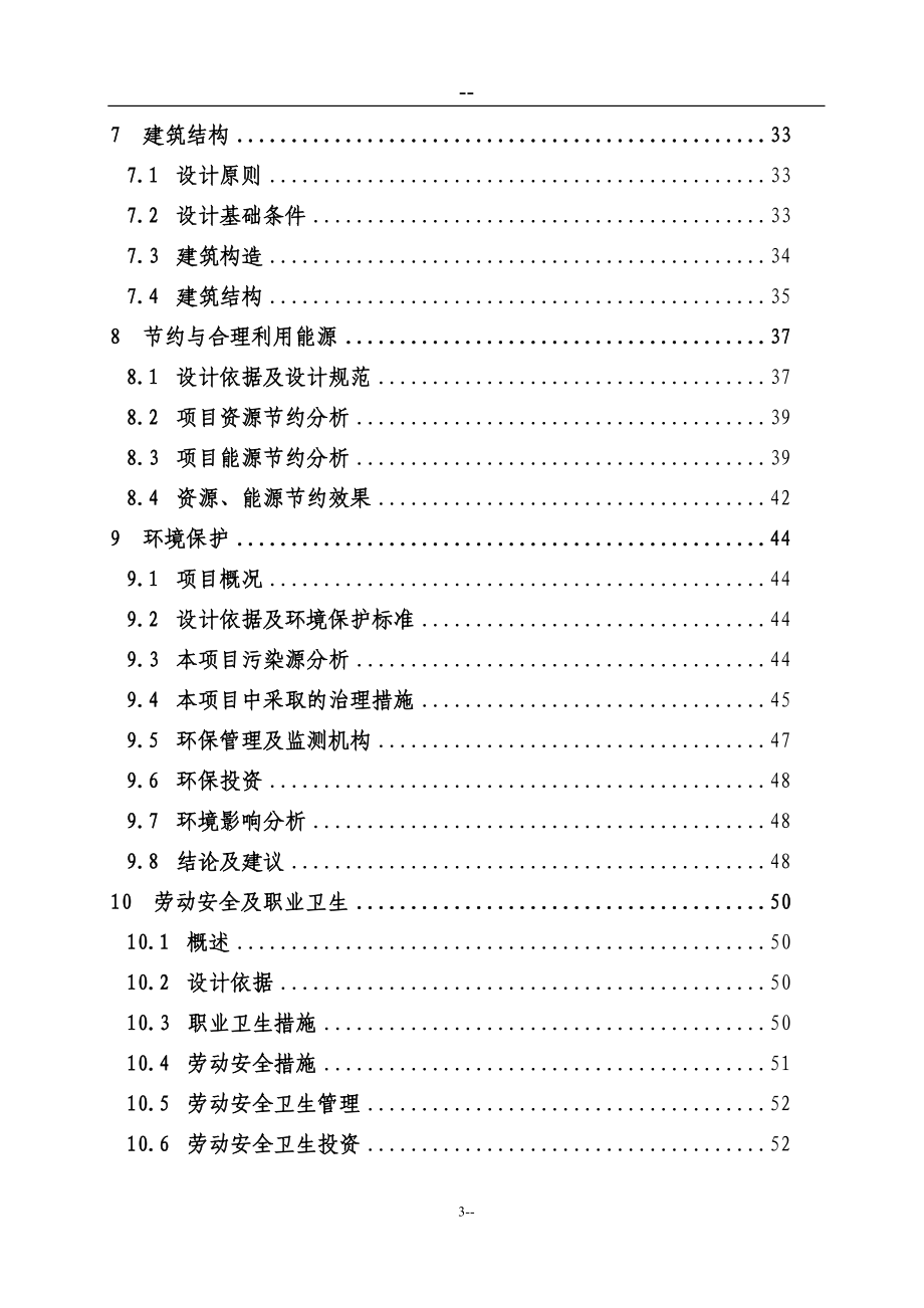 综合利用工业固体废弃物脱硫石膏液相法生产4万t=a高强度α-石膏粉可行性策划书(优秀)-.doc_第3页